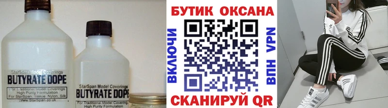 БУТИРАТ BDO Ростов-на-Дону